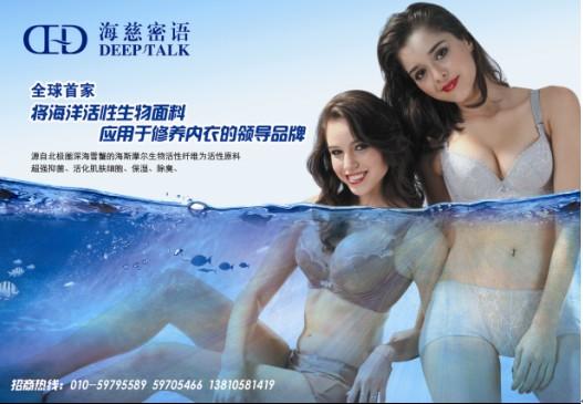 海慈密語活性內衣 掀起內衣新革命