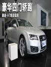 【奧迪A7】高調豪華四門轎跑 奧迪轎跑-A7到店實拍_奧迪a7報價及圖片