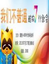 酷狗7首家神曲歌會 YY2080頻道17日晚恐擠爆