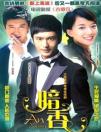 《暗香》劇情介紹[1-33集]暗香劇情 楊冪黃曉明_電視劇暗香全集大結局