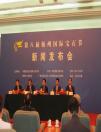 第八屆梧州國際寶石節新聞發布會在人民大會堂舉辦