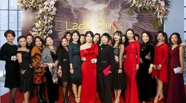 Lady Plus“2018首屆菁英女性沙龍”圓滿舉行！