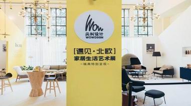 尖叫設(shè)計(jì)「遇見·北歐」家居生活藝術(shù)展再度登陸2018 “設(shè)計(jì)上?！?/></a>
                                        </div>
                                        <h3 class=