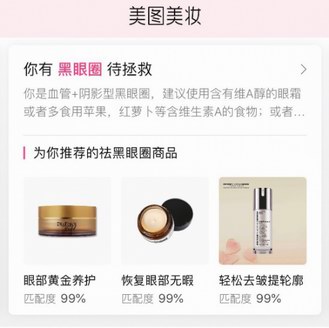 美圖美妝掀起美妝革命，私人定制專業護膚