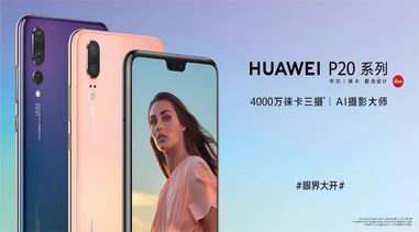 眼界大開！厲害了華為P20系列發布會，我的歌