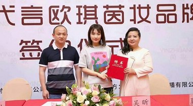 茵妝品牌簽約吳昕擔(dān)任代言人，助推品牌升級