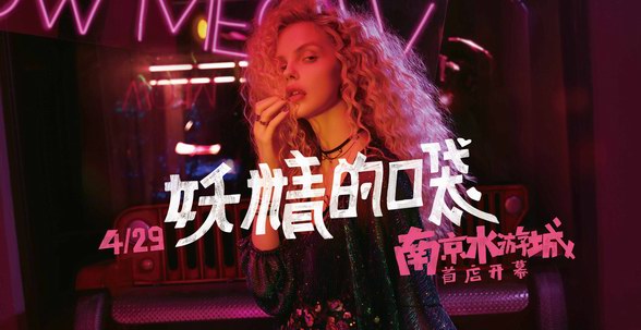南京新晉一地標網紅店，拍出完爆朋友圈的大片就靠它了
