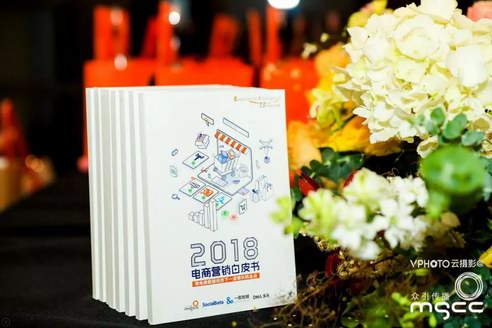 眾引傳播2018電商白皮書，用數據解讀營銷增長趨勢