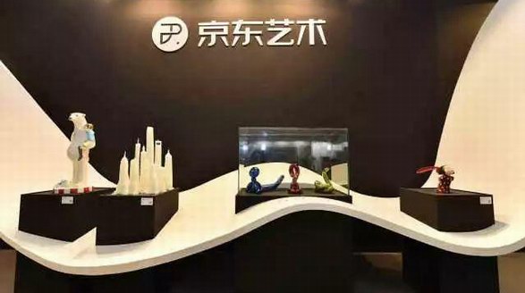 讓藝術回歸生活 京東藝術聯合藝術北京促消費落地