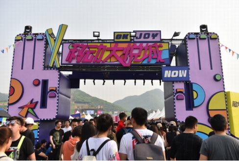北京草莓音樂節火了“移動大悅城”
