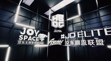 JOY SPACE京東無界零售快閃店X潮流聯盟專場來襲，三里屯變身時尚炫酷Party現場