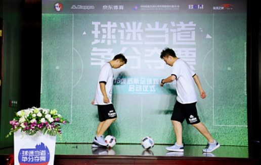 KAPPA攜手南航傳媒、京東體育為球迷送世界杯門票 共筑俄羅斯觀賽之旅