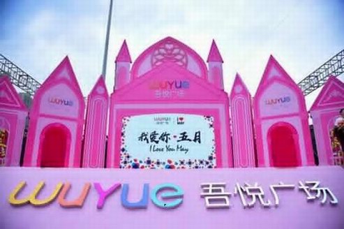 霸屏五月刷爆朋友圈！吾悅廣場“我愛你五月”最全盤點
