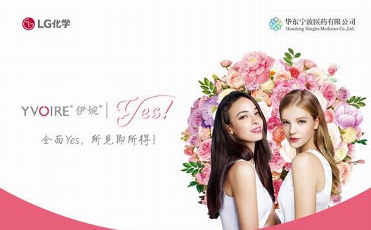 面部也可以個(gè)性化定制？YVOIRE伊婉推出“YES”項(xiàng)目