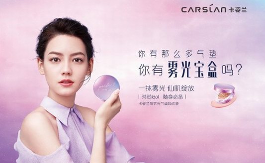 卡姿蘭x時(shí)尚COSMO「造霧主世界」，演繹妝容新趨勢(shì)“有霧才叫仙”