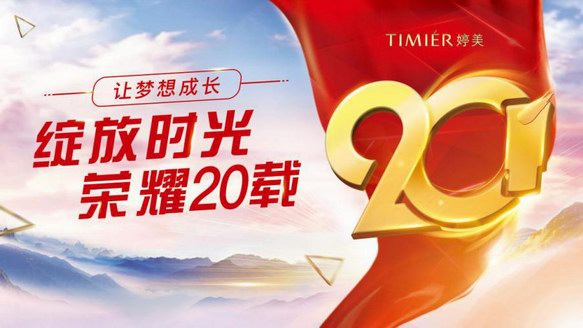 婷美BB首席形象官10強(qiáng)出爐，20周年千人泰國行即將出發(fā)！