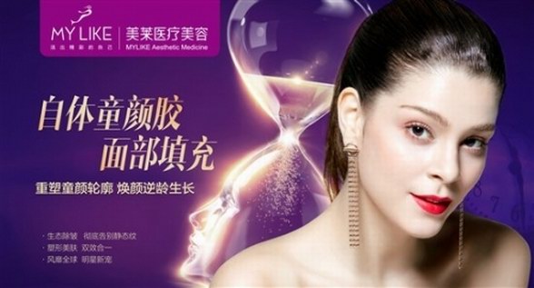 廣州美萊2018新品季首發新品亮相啦！揭秘自體童顏膠的奧秘