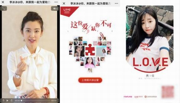 美圖公司攜手李冰冰“L.O.V.E”公益品牌 為貧困縣獻愛心