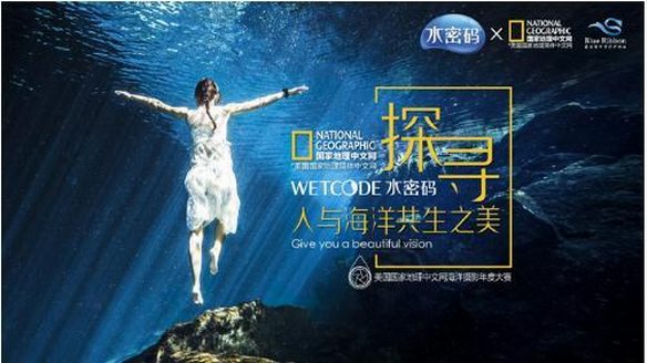 水密碼：以摯美之心守護蔚藍深海，探尋人與海洋共生之美