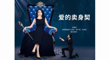 瑪麗萊鉆石《世界杯情侶賣身契條約》引發爭議，是男人自私還是女
