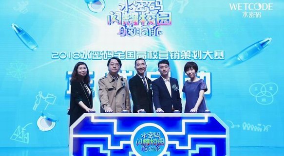 水密碼閃耀校園腦洞派，用創(chuàng)意開啟與年輕人的一場新對話
