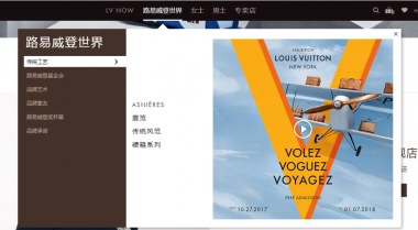 LV官方旗艦店一周年 在線選購奢侈品將成消費(fèi)趨勢