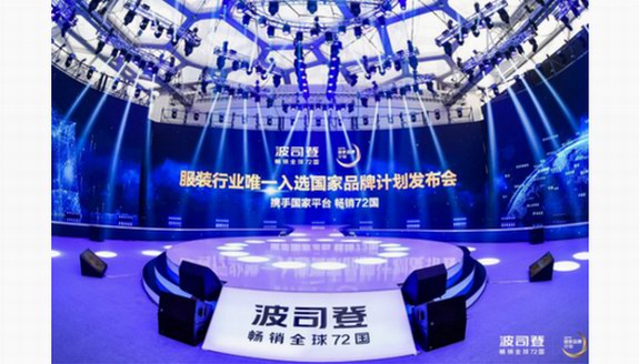 專注羽絨服42年，波司登入選國家品牌計劃