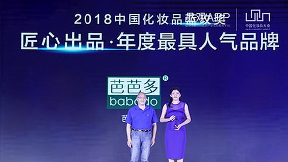 喜訊丨2018中國化妝品藍玫獎盛大發布，芭芭多榮獲“年度最具人氣品牌”
