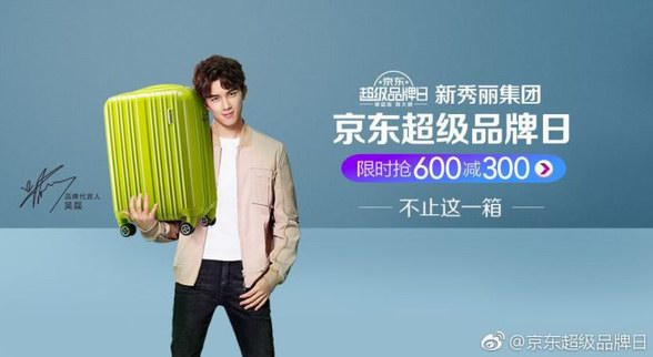 新秀麗京東超品日創佳績，發布時尚新品Hali系列
