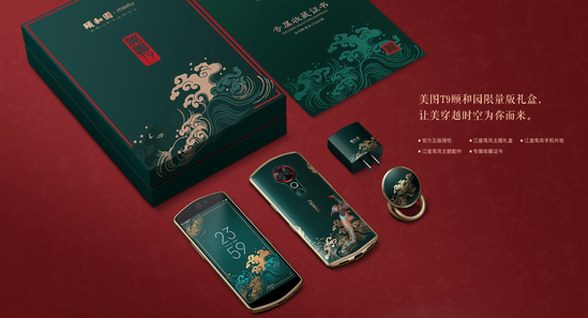 美圖T9頤和園限量版8.12京東預(yù)約，古典國風(fēng)自拍體驗點空降上海