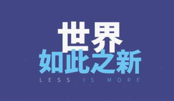 新SHOW勢力，重構未來|利郎2018秋單品IP發布