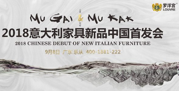 遇見米蘭，預(yù)見未來！上千件米蘭新品家具將在中國首發(fā)