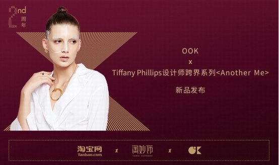 淘寶x淘妙飾聯合OOK全球美飾發布設計師新品