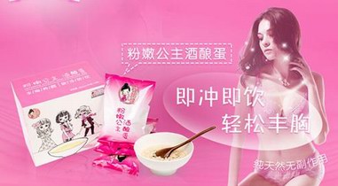 粉嫩公主酒釀蛋有哪些功效到底有沒有那么好？