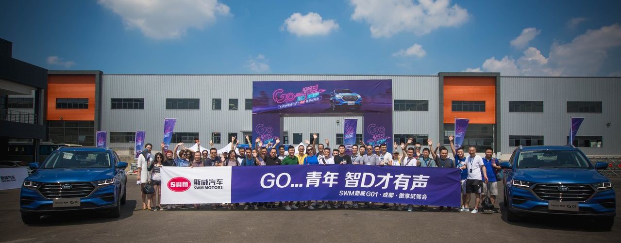 Go…青年！百名青年體驗官共鑒戰略新車SWM斯威G01