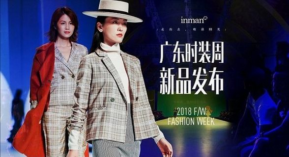 廣東時裝周壓軸SHOW！茵曼棉麻藝術MIX潮流時尚！
