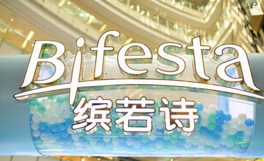 大型種草現(xiàn)場(chǎng)｜Bifesta繽若詩(shī)快閃店登陸上海來(lái)福士廣場(chǎng)
