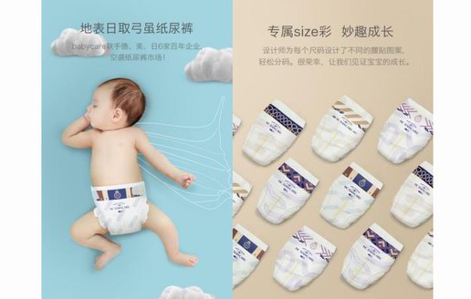 三胎或?qū)⑷娣砰_(kāi) babycare紙尿褲為中國(guó)寶寶輕松解決屁屁難題