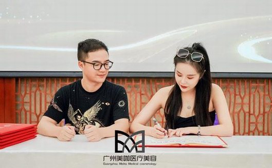 廣州美咖醫療整形 招商發布會圓滿結束