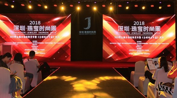 《全球貴金屬首飾年鑒2018》發布專場活動圓滿舉行