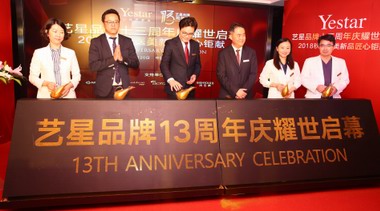藝星品牌13周年慶耀世啟幕，醫(yī)美X時尚禮獻魔都