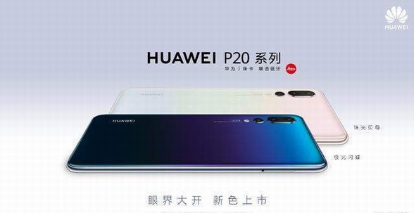 華為P20系新色質感抓人 成新一代小紅書最強集贊器