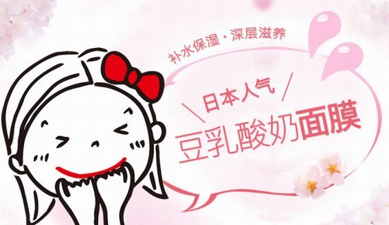 日本超人氣豆乳面膜，國內眾多網紅大力推薦