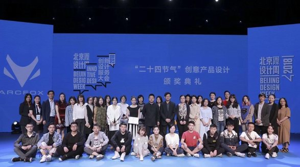 2018北京國際設計周“二十四節氣”打造中國原創設計生活產品