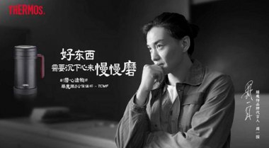周一圍 X 膳魔師：你的專業度才是你最光鮮的名片！