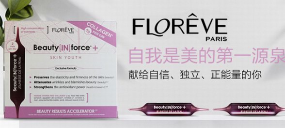 凍齡女神張韶涵喝的馥洛薇小紫針，究竟有哪些優點？