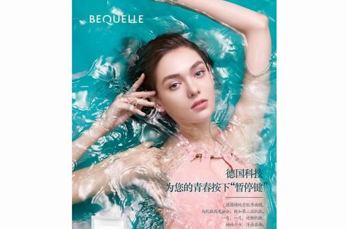 真正逆轉肌齡?德國骨膠原護膚品牌BEQUELLE,為青春按下暫停鍵!