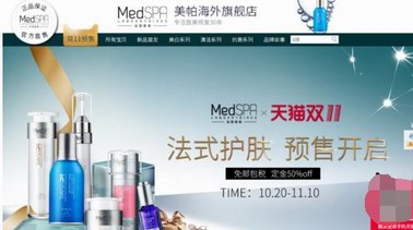 產(chǎn)品國(guó)內(nèi)外同步上市 法國(guó)美帕入駐天貓國(guó)際