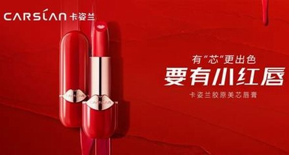 點(diǎn)燃雙十一， 卡姿蘭小紅唇大咖NIGHT揭秘紅唇“芯”玩法