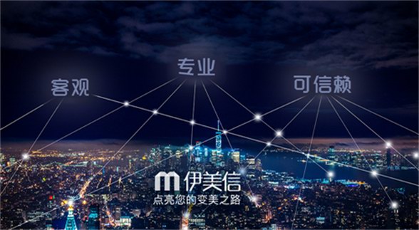 伊美信 領建“美業新風尚”點亮您的變美之路